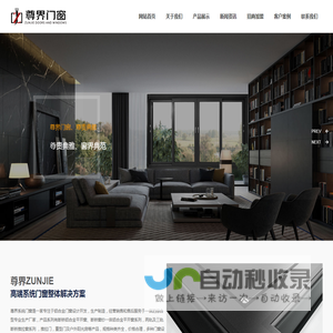 尊界门窗【官网】尊界系统门窗