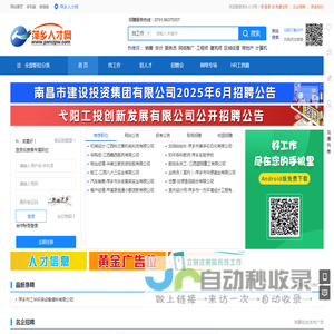 萍乡人才网