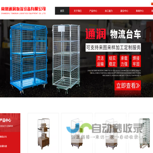 常熟通润物流设备有限公司
