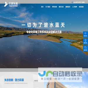 武汉天颖环境工程股份有限公司