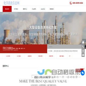 化学清洗信息网