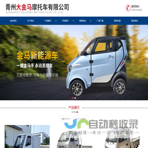 青州电动三轮摩托车及新能源电动车供应公司
