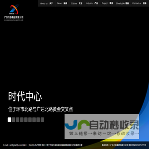 广东万泰集团有限公司