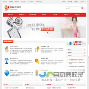 阅速数字报刊系统(53BK)