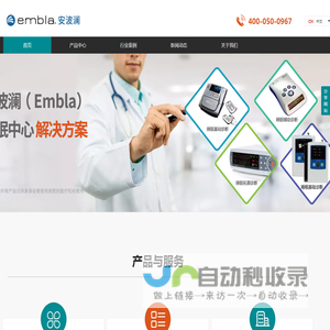 安波澜（北京）医疗设备有限公司