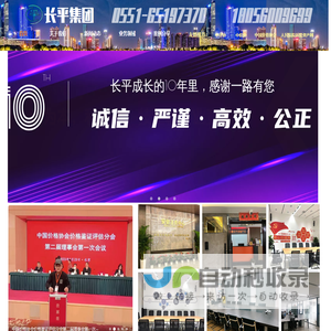 安徽长平房地产土地资产价格评估有限公司
