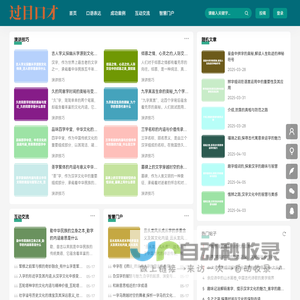 过目口才网