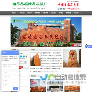 景观石