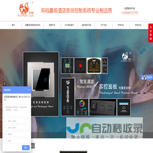 客房控制系统