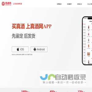 【真酒网APP】名酒鉴定交易平台！已帮助100多万消费者远离假酒！【真酒网APP】名酒鉴定交易平台！已帮100多万消费者远离假酒！【真酒网APP】名酒鉴定交易平台！已帮100多万消费者远离假酒！【真酒网APP】名酒鉴定交易平台！已帮100多万消费者远离假酒！【真酒网APP】名酒鉴定交易平台！已帮100多万消费者远离假酒！