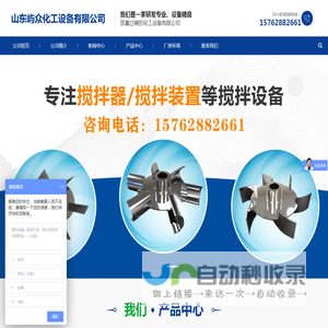 山东屿众化工设备有限公司