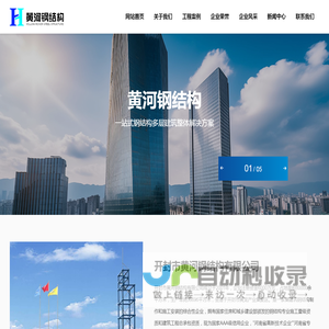 开封市黄河钢结构有限公司