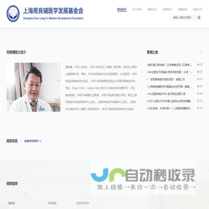 上海周良辅医学发展基金会