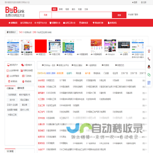 B2B网站大全