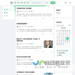 笔尖中医