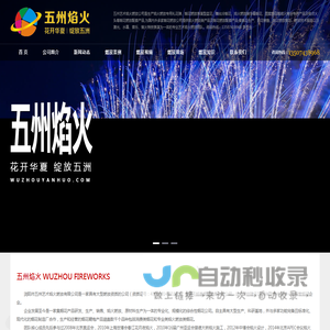 五州焰火燃放