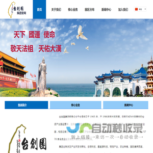 台创园集团官网