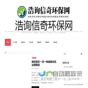 浩询信奇环保网