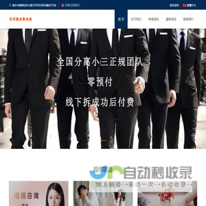 全国正规分离小三公司【零预付】线下拆散小三团队