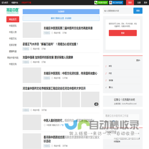 燕赵中医首页