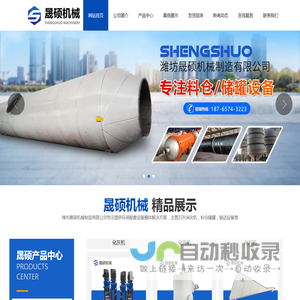 潍坊晟硕机械制造有限公司[公司官网]石灰消化设备,料仓储罐,皮带输送机
