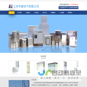 江苏华源电气有限公司