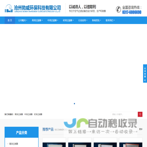 沧州勃威环保科技有限公司