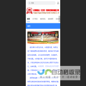 宏景恒远教育咨询