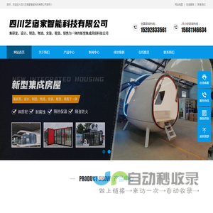 成都集成房工厂