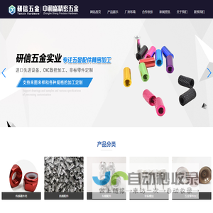 东莞市研信五金实业有限公司