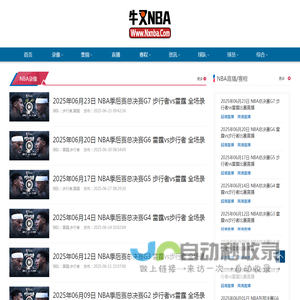 NBA录像