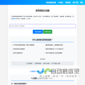 短网址生成器