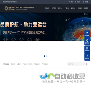 杭州欧朗声学技术有限公司
