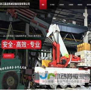 浙江嘉运机械设备安装有限公司