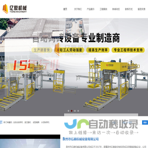 泉州市亿鼎机械设备有限公司