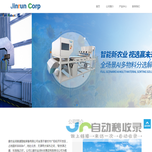 廊坊金润奥通智能装备有限公司