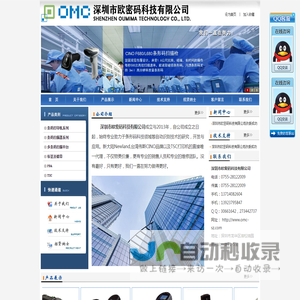 深圳市欧密码科技有限公司