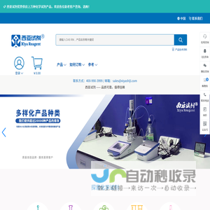 西亚试剂