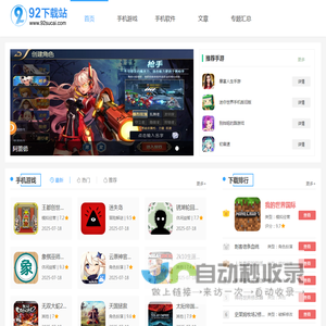 92下载站