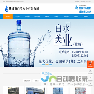 盐城矿泉水
