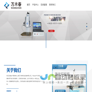 激光打标机电动攻丝机电动攻牙机气动打标机