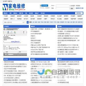 《家电维修》技术论坛
