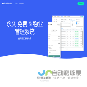 善其事物业云