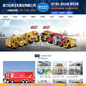 程力专用汽车股份有限公司