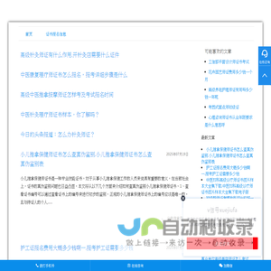 办中医针灸推拿按摩师证多少钱费用在哪里办报名报考条件