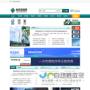 电表信息网