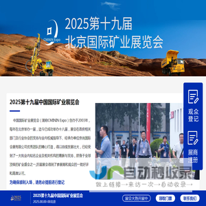 2025第十九届中国国际矿业展览会