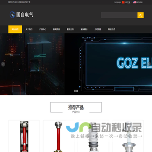 国自电气