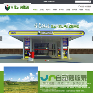 河北五润能源科技开发有限公司
