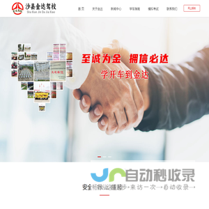 沙县金达机动车驾驶员培训有限公司